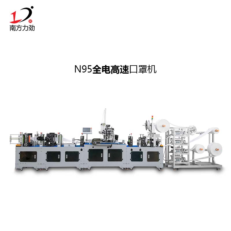 全電動KN95口罩機